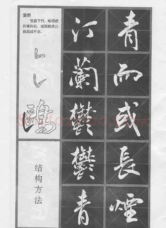 冯志福行书字帖欣赏《岳阳楼记》 | 软笔行书字帖