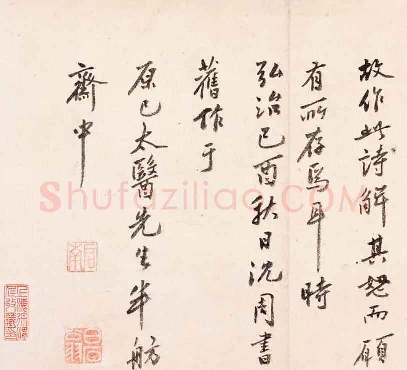 沈周抄录天平山等旧诗三首 | 名家书法作品赏析