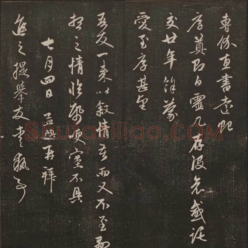 书法碑帖欣赏《经训堂法书》第五册 | 书法碑帖