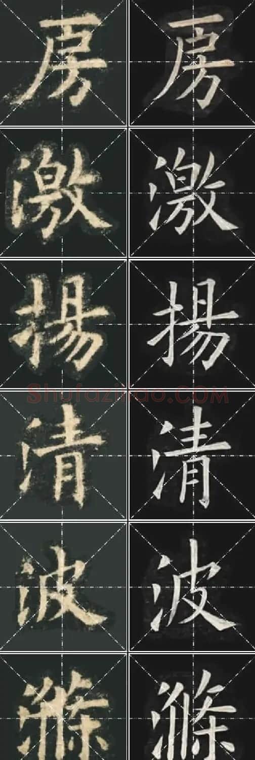 《欧楷九成宫》姚孟起临本与李琪藏本对照字帖 | 毛笔楷书字帖