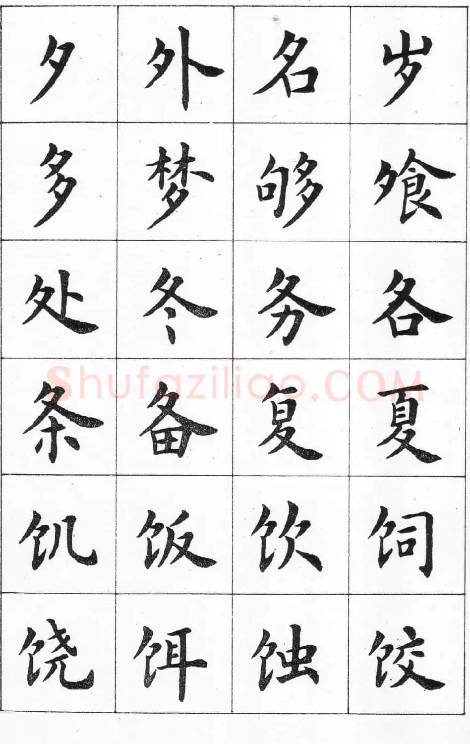 卢中南书法简体毛笔楷书字帖欣赏 | 毛笔楷书字帖