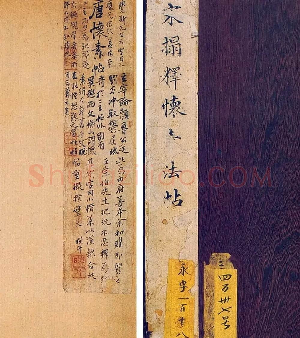 草书字帖下载《宋拓释怀素法帖》 | 毛笔草书字帖