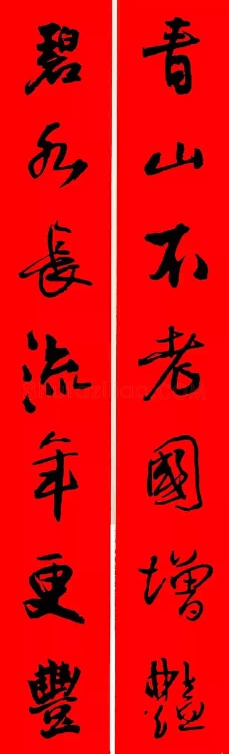 王铎行书集字春联18副 | 名家书法作品赏析
