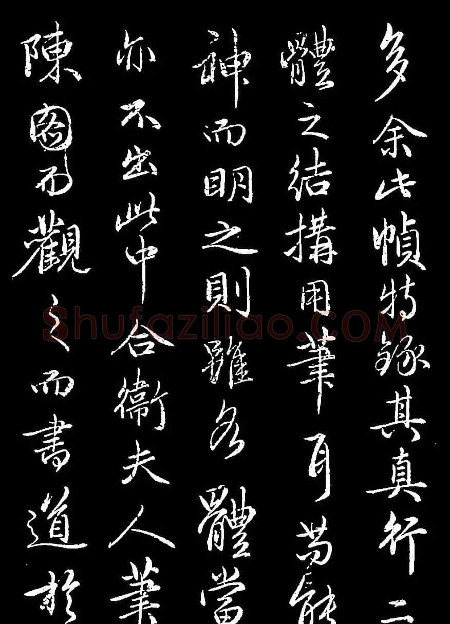 赵孟頫68岁行书《续书谱》（疑） | 名家书法作品赏析