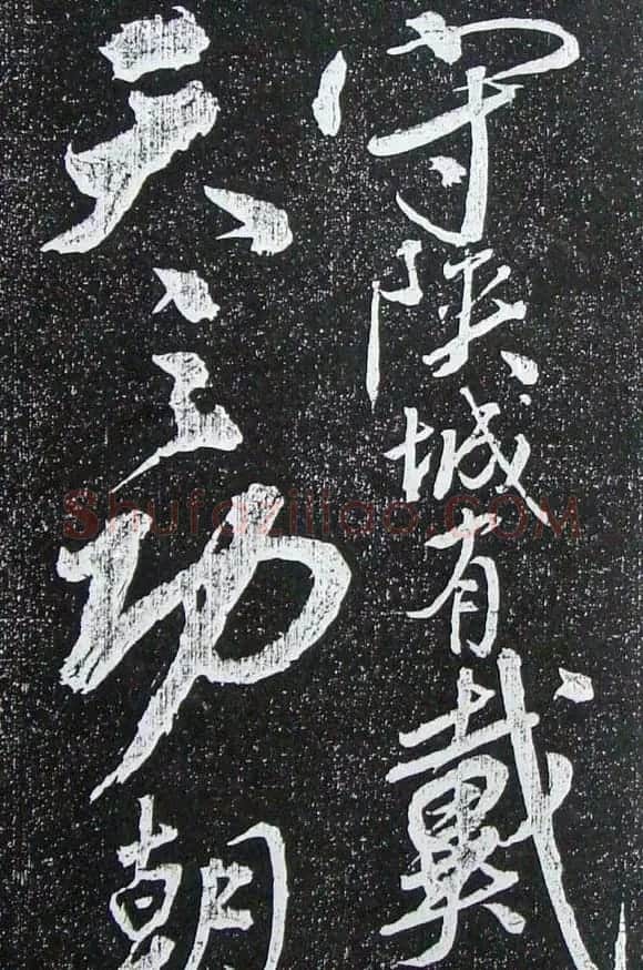 苏轼临《论座帖》高清晰拓本 | 软笔书法作品