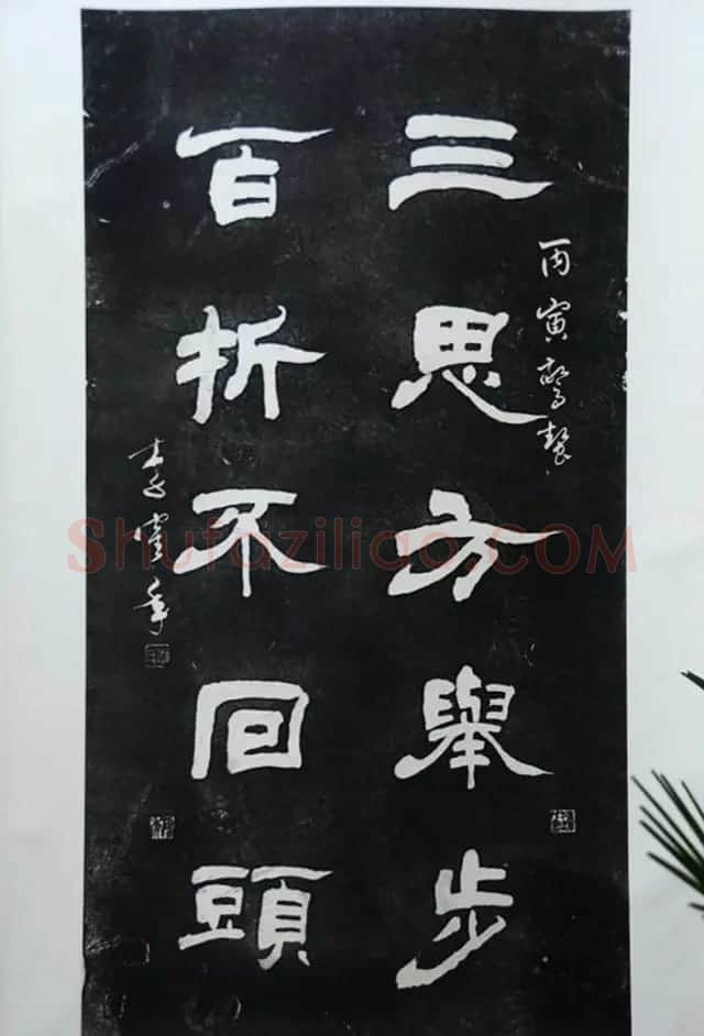 原天津书协副主席李鹤年书法作品欣赏 | 书法作品欣赏