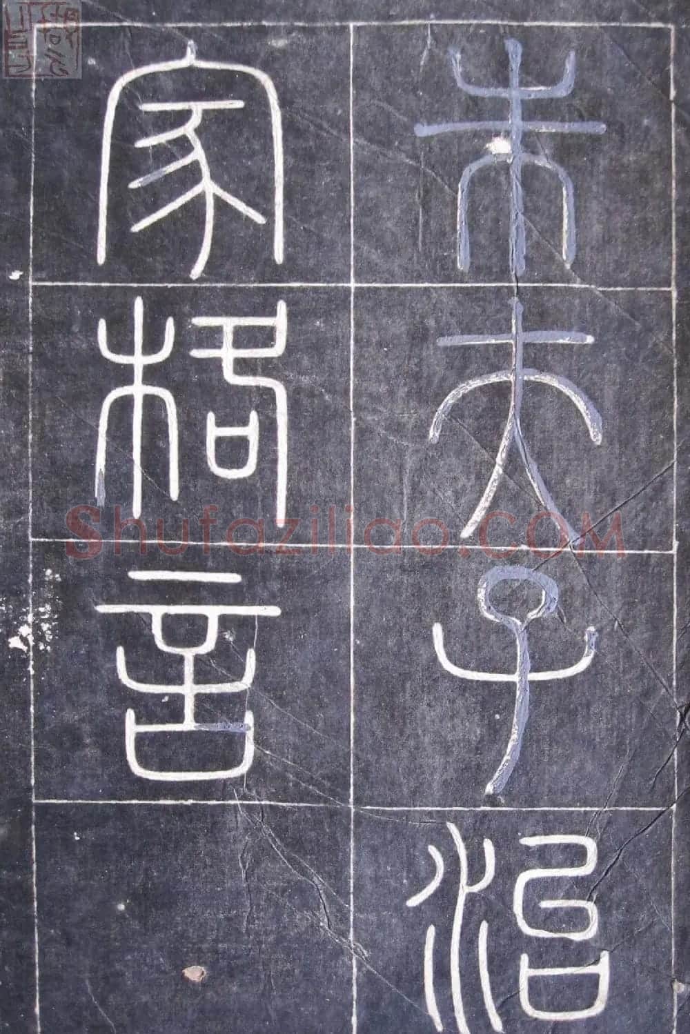 清状元赵文楷书法欣赏《朱夫子治家格言》小楷拓本 | 名家书法作品精选