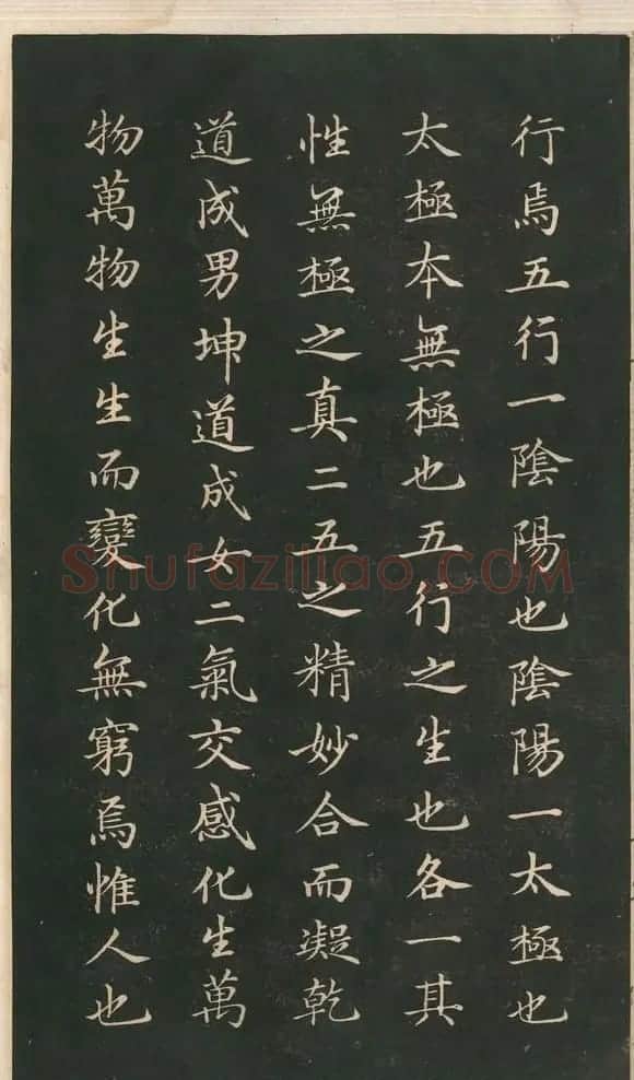 赵孟頫小楷作品《太极图说》 | 书法名家作品欣赏