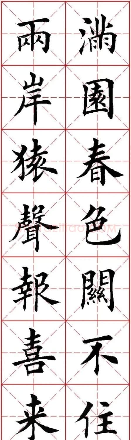猴年春联欣赏--集田英章楷书字体版 | 书法名家作品欣赏