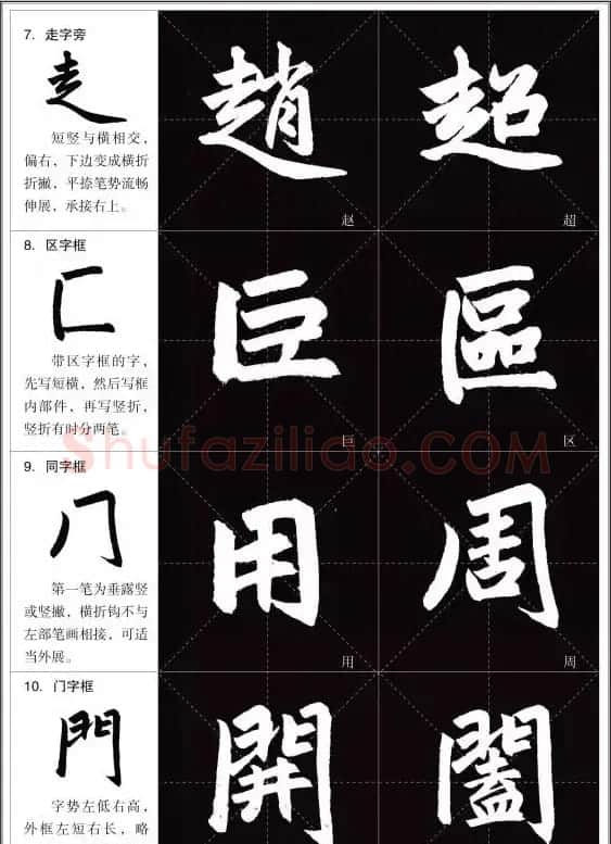 赵孟頫《三门记》楷书入门+练习指导 | 软笔楷书字帖