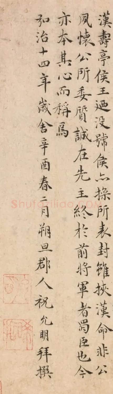祝允明小楷书法墨迹《蜀前将军关公庙碑》 | 书法名家作品欣赏