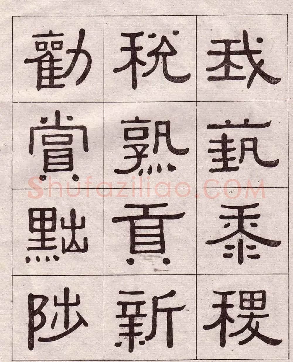 黄葆戉隶书欣赏千字文书法字帖 | 软笔隶书字帖