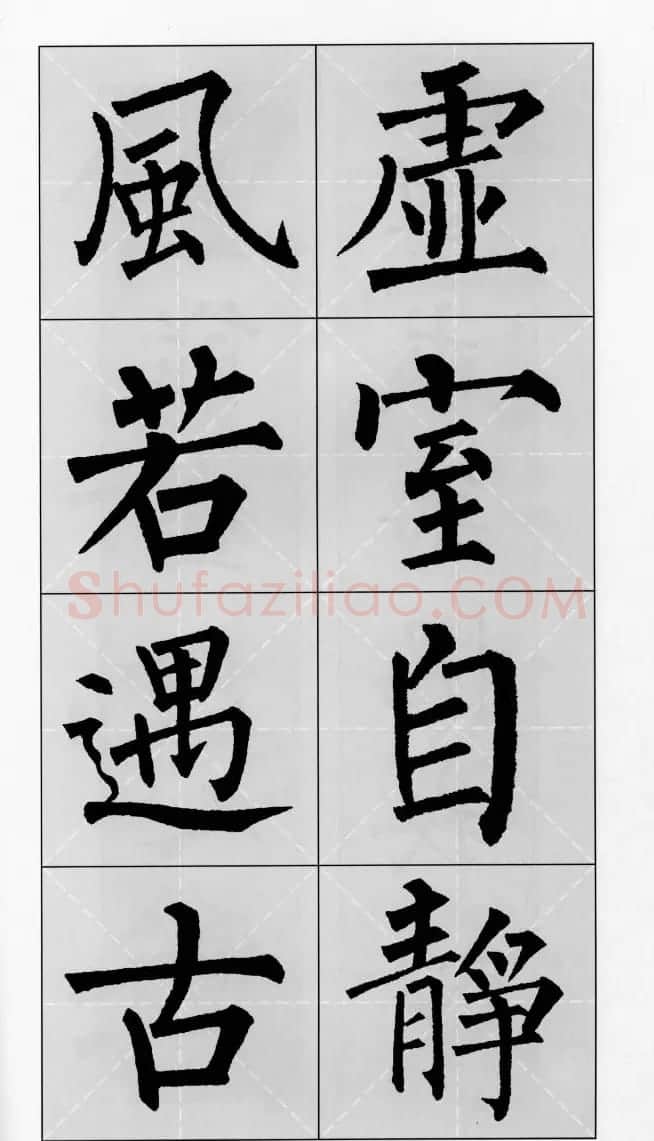 柳公权玄秘塔碑集字帖《柳体对联》 | 软笔楷书字帖