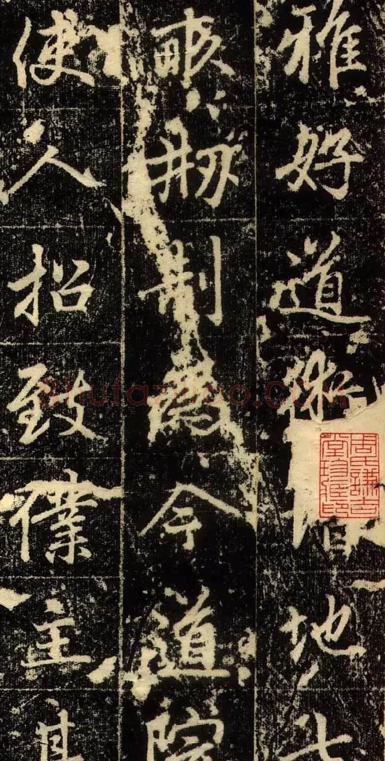 赵孟頫行书欣赏《长春道院记》 | 书法名家作品鉴赏