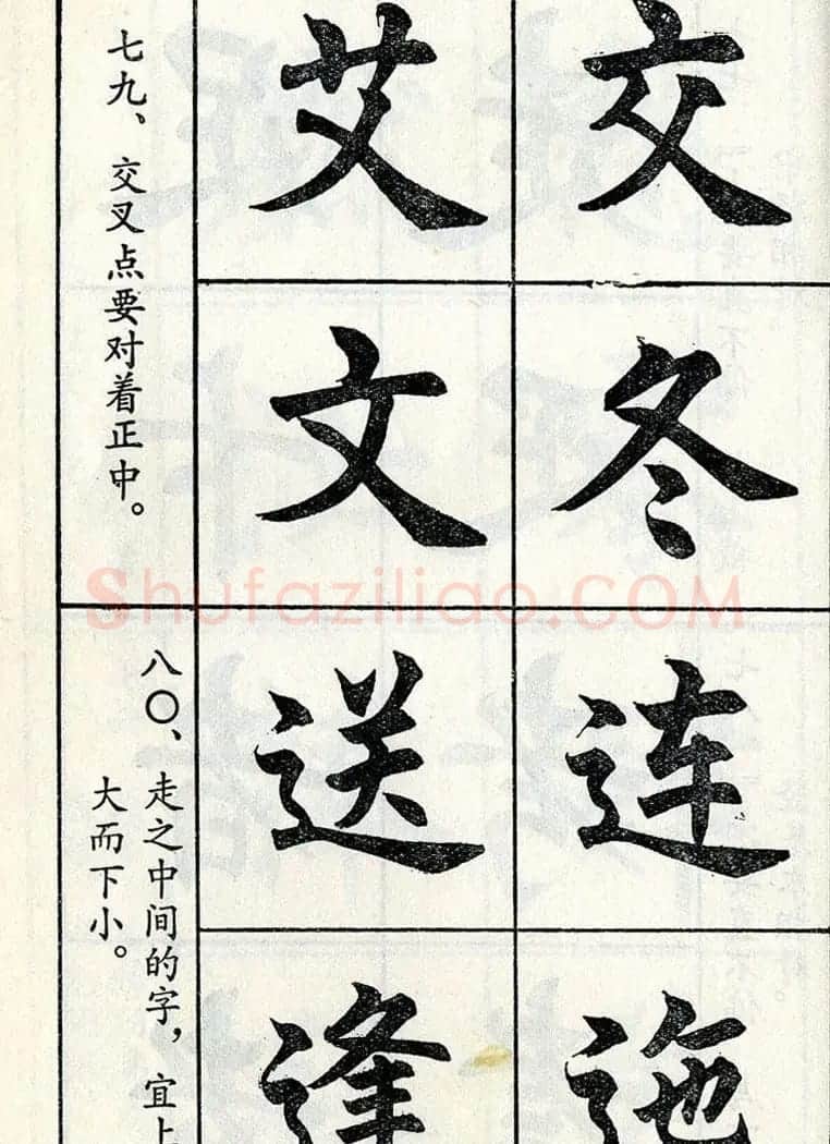 任政毛笔楷书字帖欣赏《楷书结构》 | 软笔楷书字帖