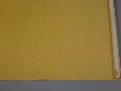 曹寅恭进黄纸 | 故宫文房用品藏品