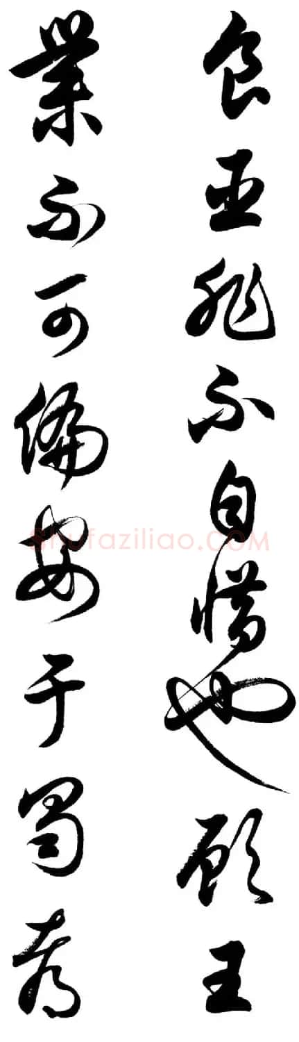任政行草书《诸葛亮前后出师表》 | 书法作品赏析