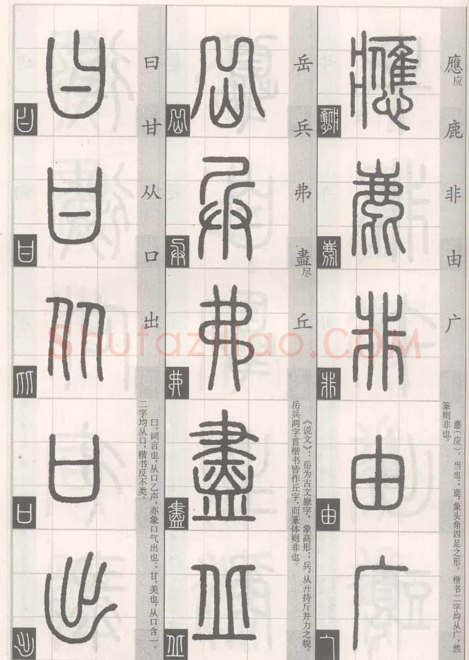 篆经-篆书书写与辨识下篇:篆诀三百句 | 毛笔篆书字帖