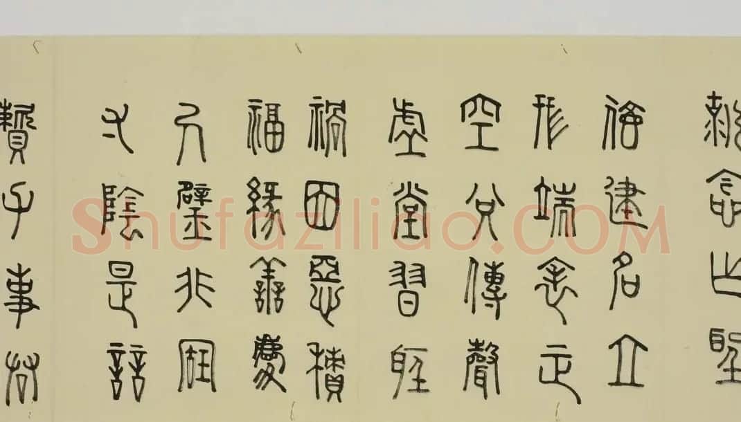 日本细井九皋书法欣赏篆书千字文 | 名家书法作品精选