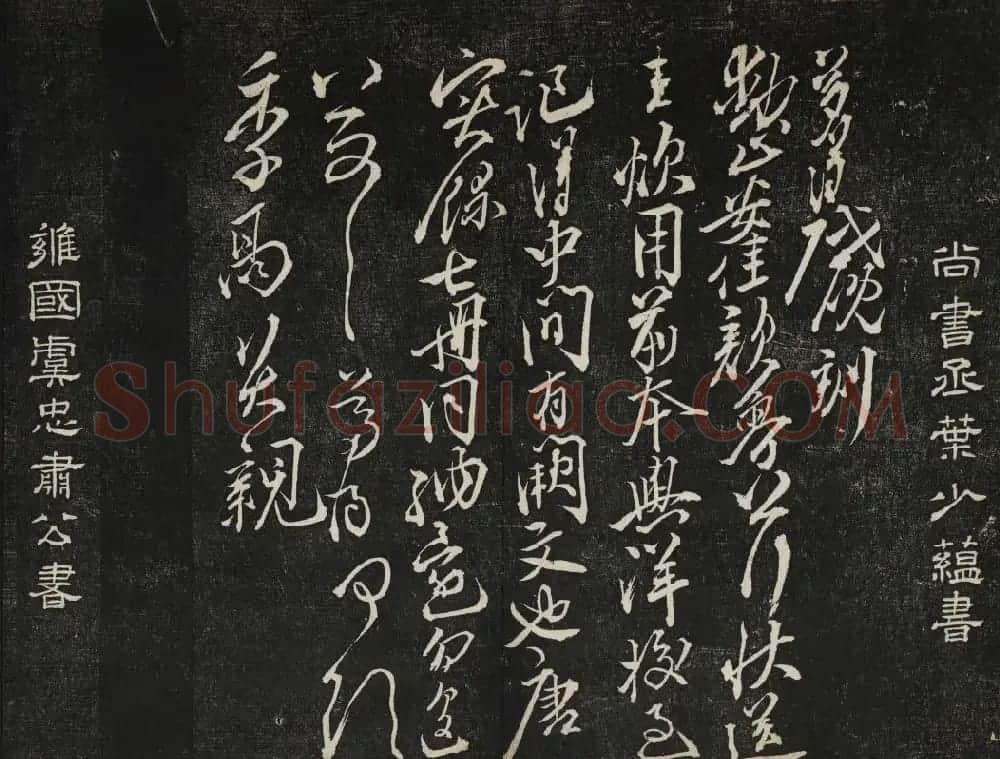 高清御赐澄清堂法帖第七册 | 书法碑帖