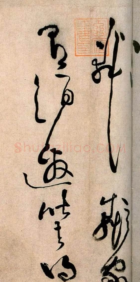 黄庭坚草书欣赏《浣花溪图引》 | 毛笔书法作品
