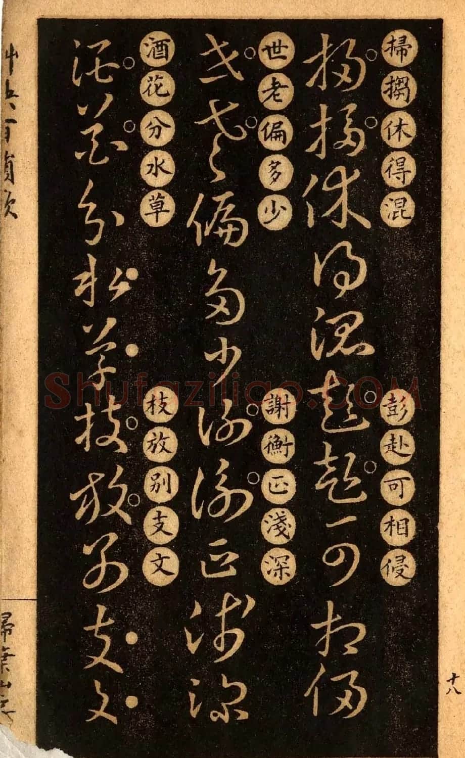 草书字帖下载《王羲之草诀百韵歌》 | 软笔草书字帖