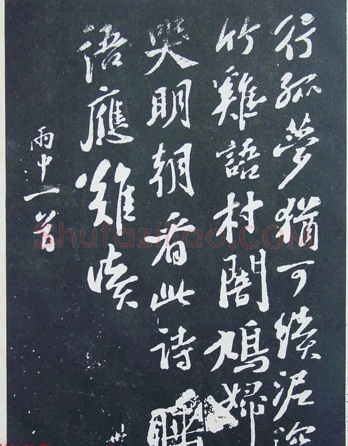 《宋拓西楼苏帖东坡书髓》第三册匋斋旧藏本 | 软笔书法作品