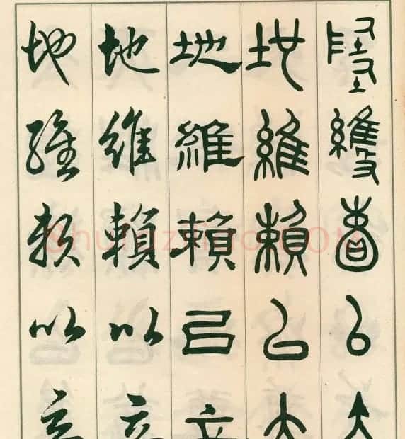 邓散木字帖欣赏《五体书正气歌》 | 软笔篆书字帖