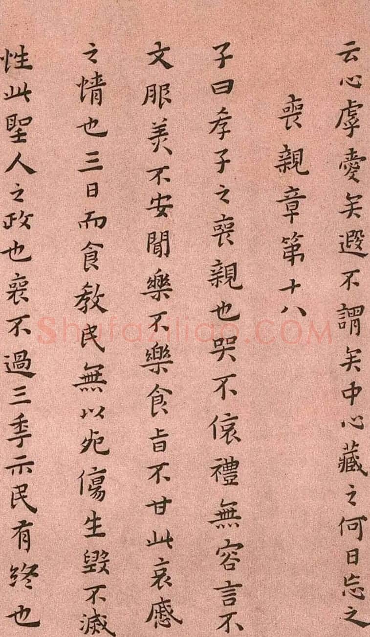 黄道周小楷欣赏《孝经定本》 | 书法碑帖