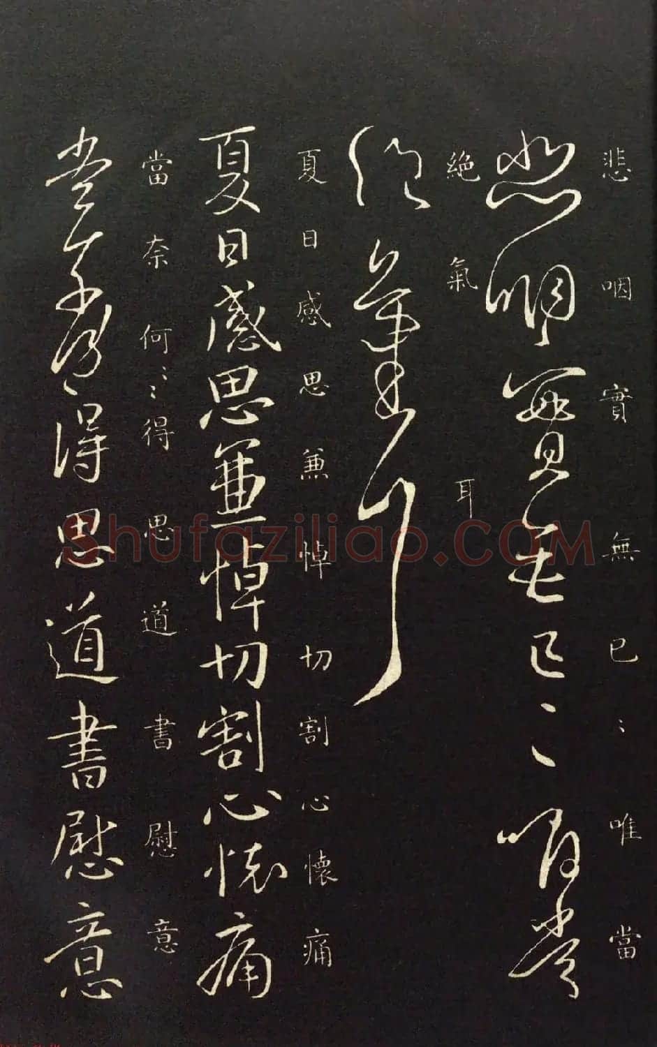 王献之33岁行草书法《奉对帖》两种 | 名家书法作品精选