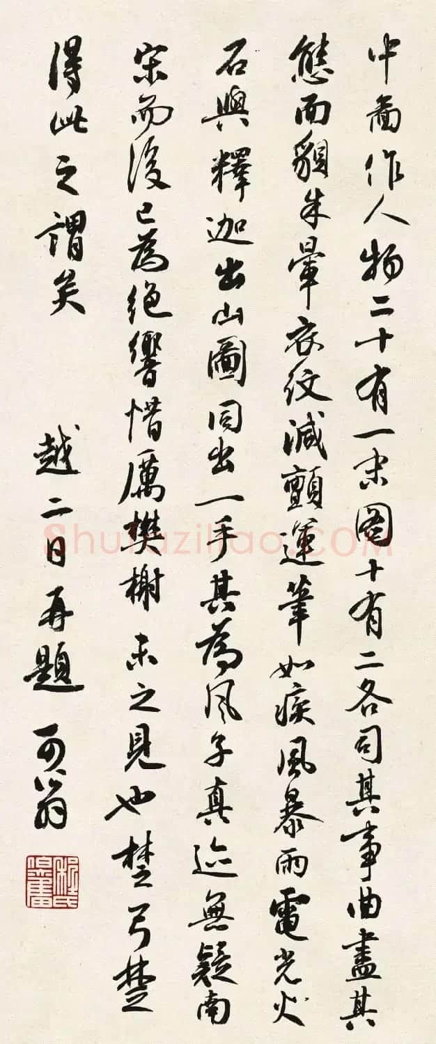近代收藏家程伯奋行书欣赏 | 书法作品鉴赏