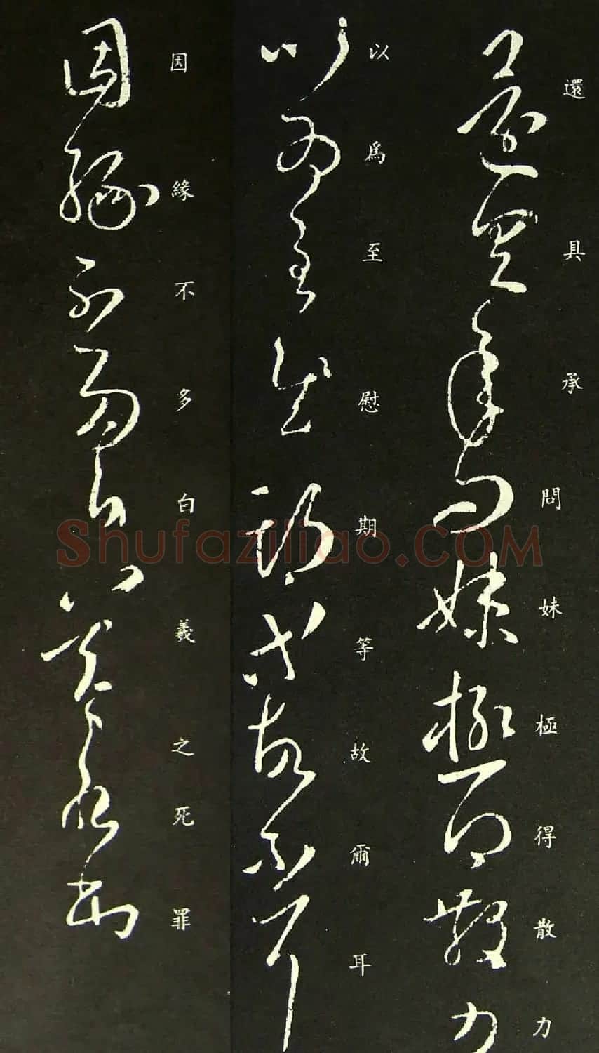 王羲之草书《小大悉帖》 | 名家书法作品赏析
