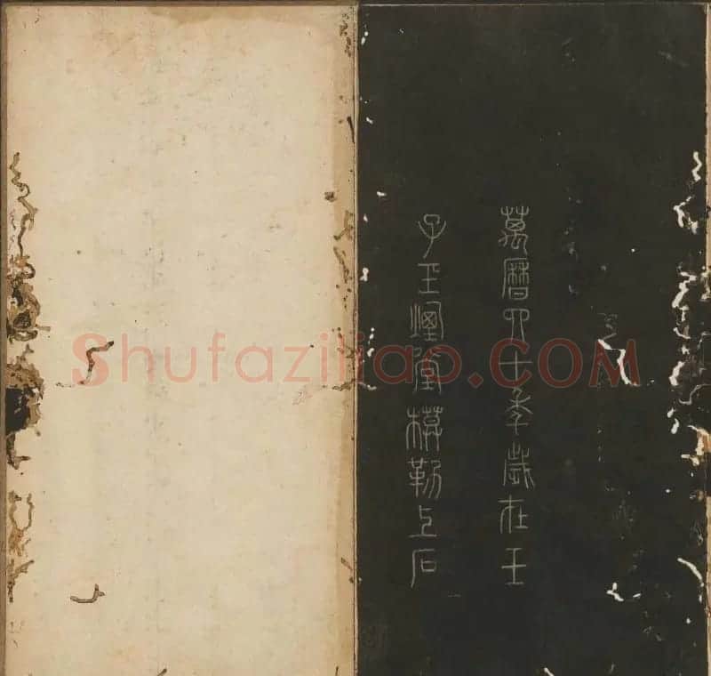《玉烟堂法帖》第六册六朝法书智永专辑 | 书法碑帖