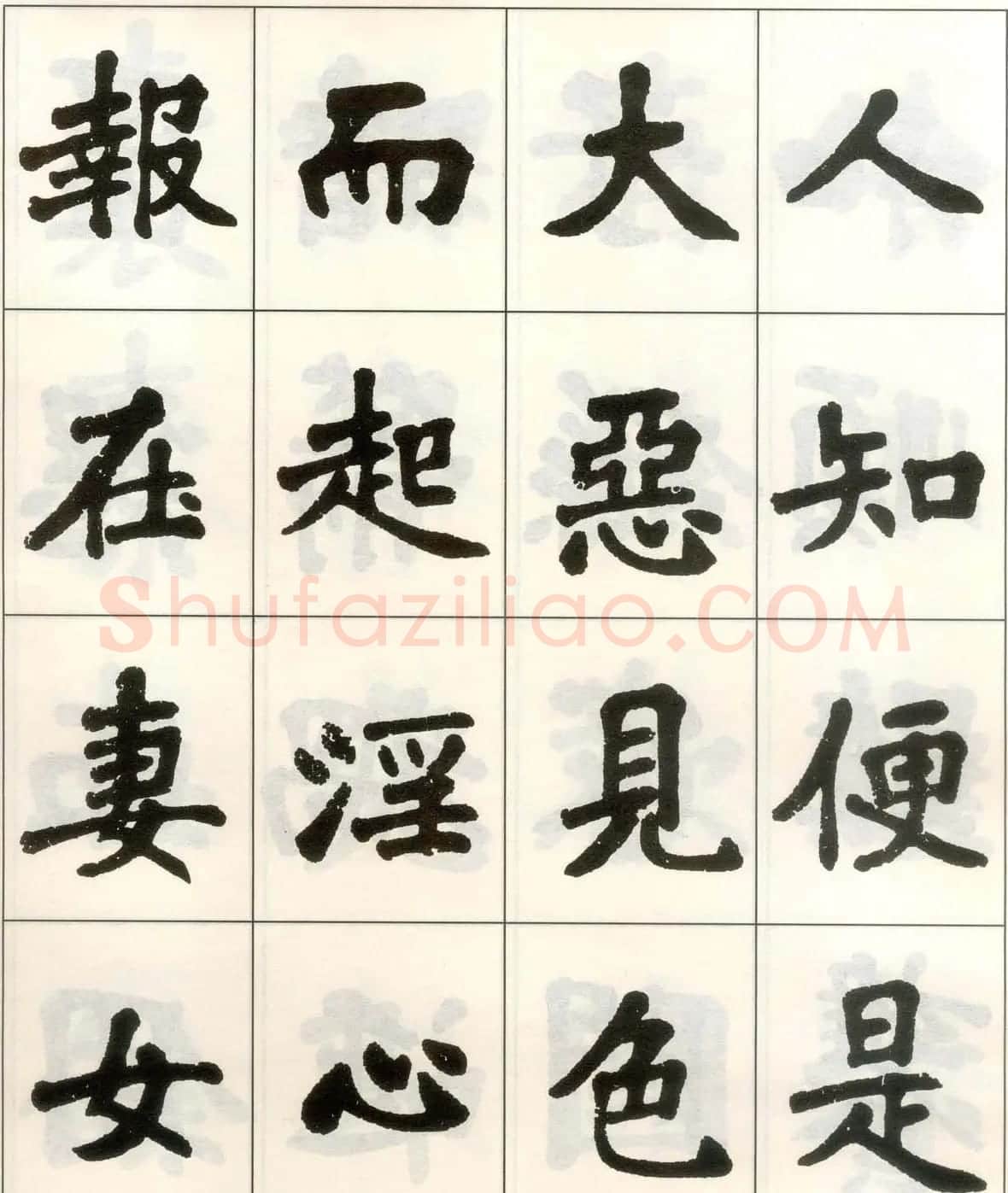 魏戫魏碑体楷书字帖《朱子治家格言》 | 毛笔楷书字帖