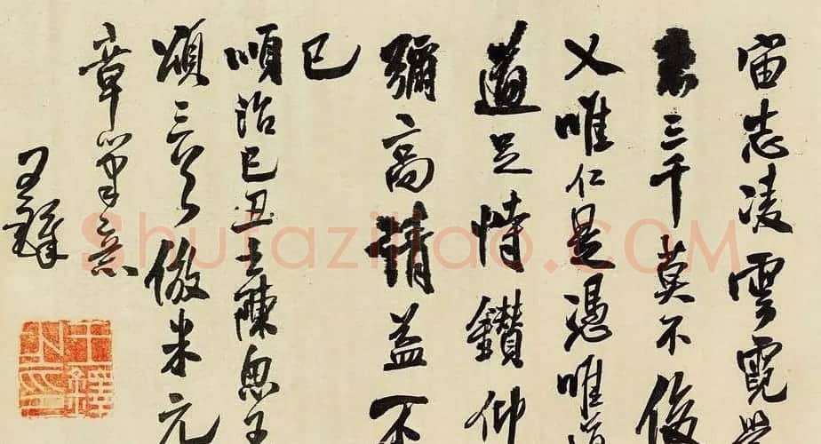 王铎仿米芾笔意手卷作品赏析《陈思王三颂》 | 书法长卷