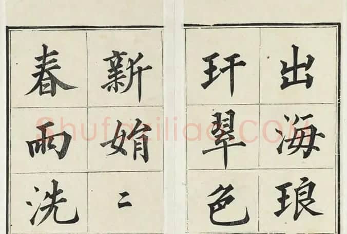 大书法家永瑆楷书册《成亲王法书》 | 毛笔楷书字帖