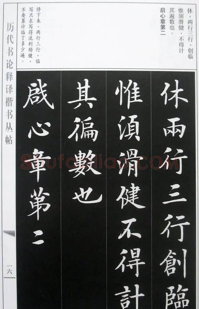 房弘毅字帖《王羲之笔势论十二章》 | 软笔楷书字帖