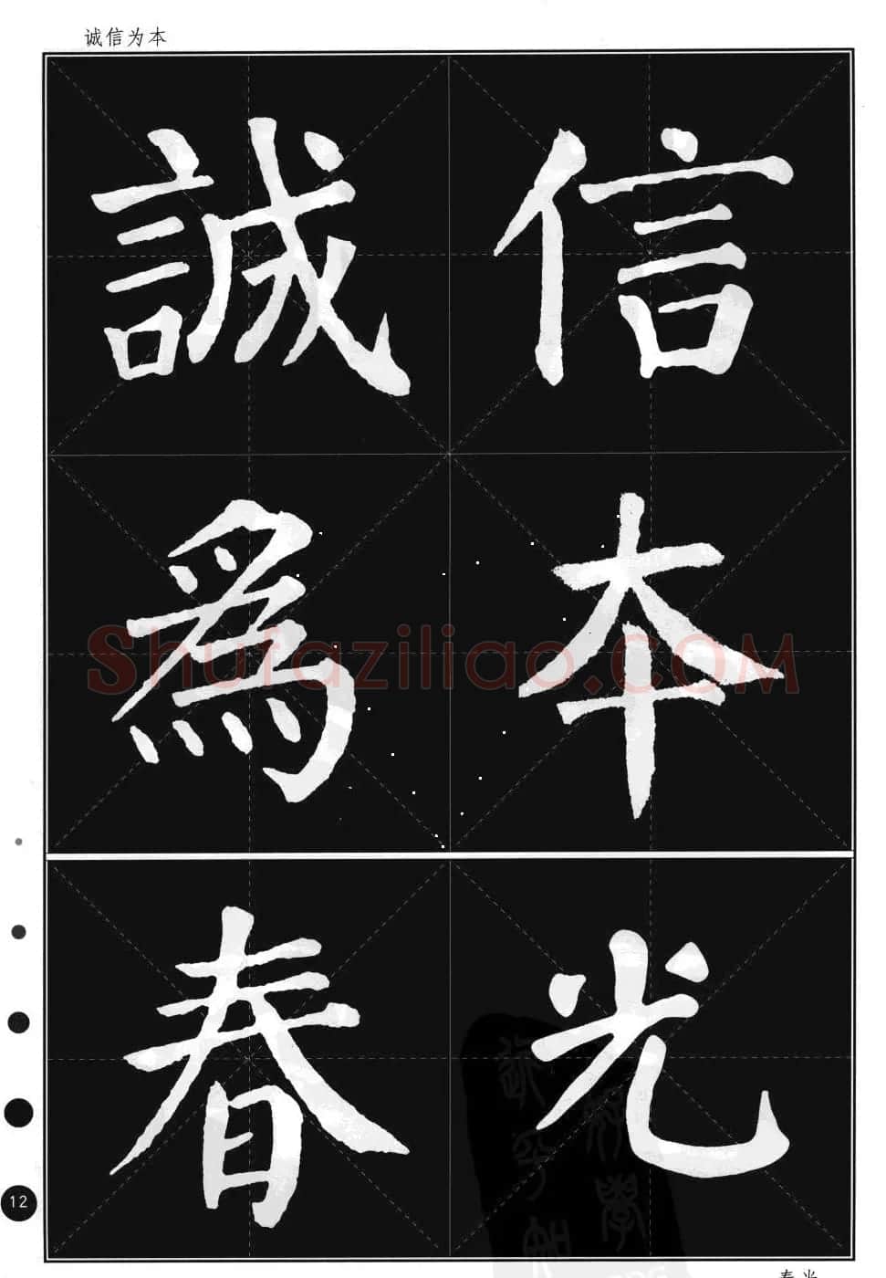 颜真卿楷书集字帖《勤礼碑·锦言精华》 | 毛笔楷书字帖