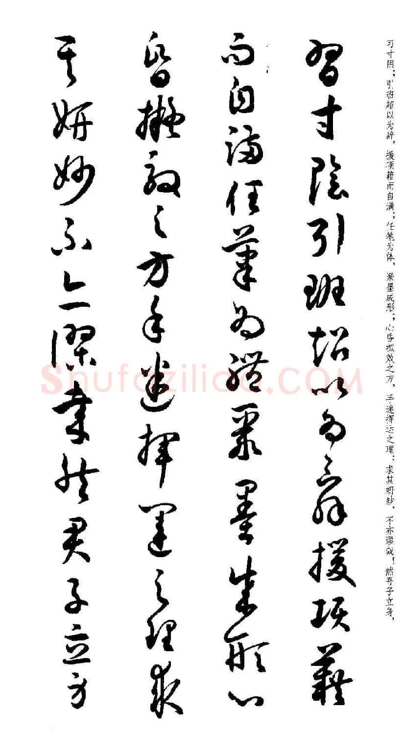 名家草书字帖《潘伯鹰临书谱》 | 毛笔草书字帖