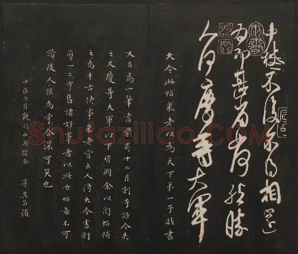 杨守敬集邻苏园法帖第一二卷合辑高清大图 | 书法碑帖