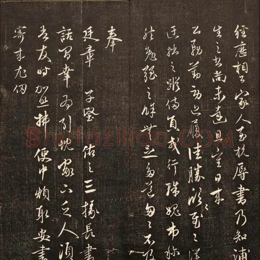 清代鐫刻《经训堂法书》第六册 | 书法碑帖
