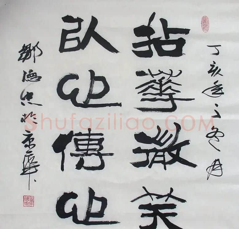 邹德忠汉隶书法作品欣赏 | 书法作品鉴赏