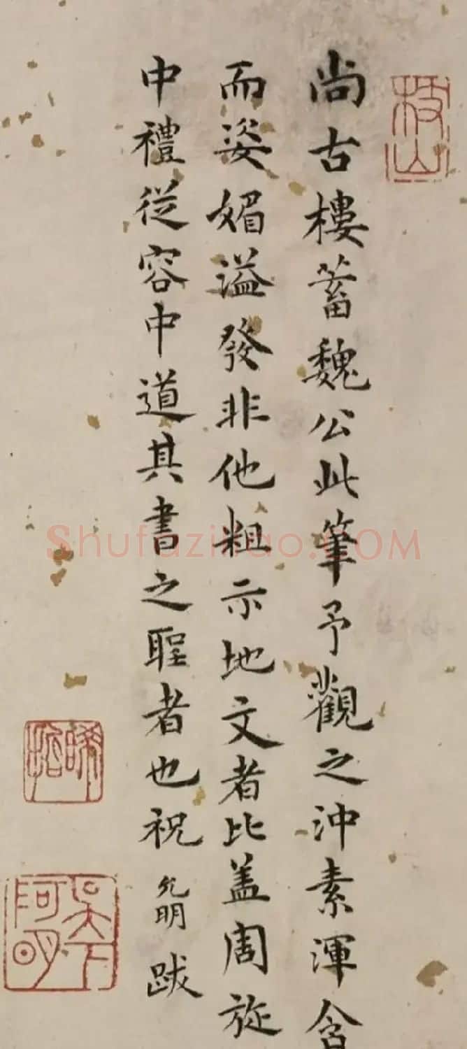 祝允明楷书《记付书局帖》+《跋张公墓志铭》 | 书法名家作品鉴赏