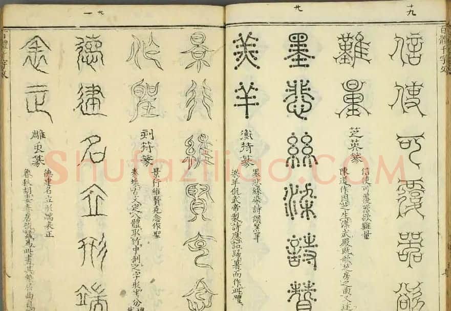 历朝圣贤《篆书百体千文》 | 毛笔篆书字帖
