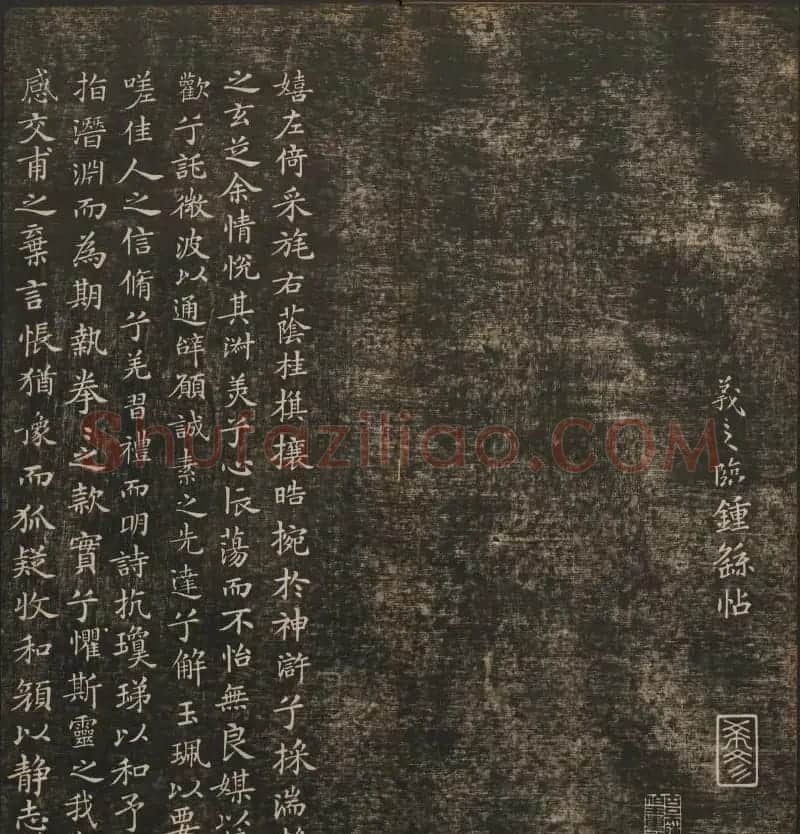 明清刻帖《快雪堂法书》第一册 | 书法碑帖