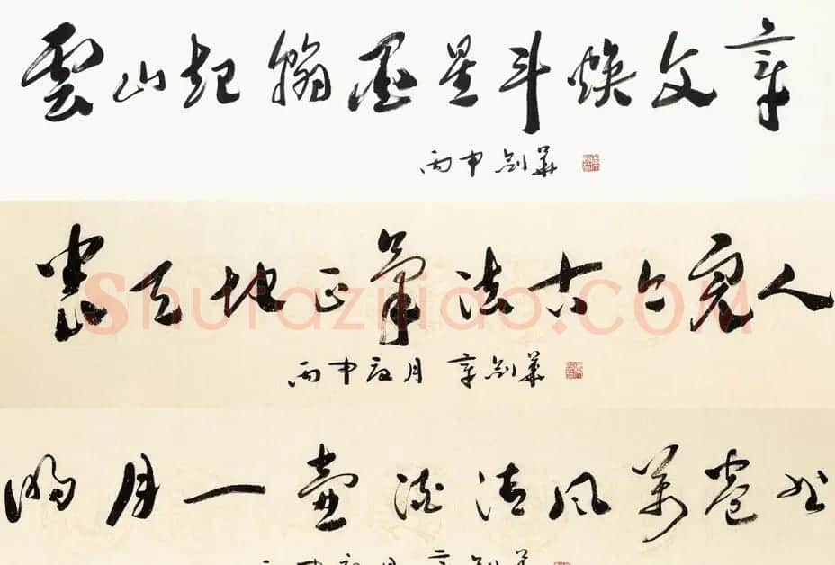 江苏章剑华章草书法作品欣赏 | 软笔书法作品