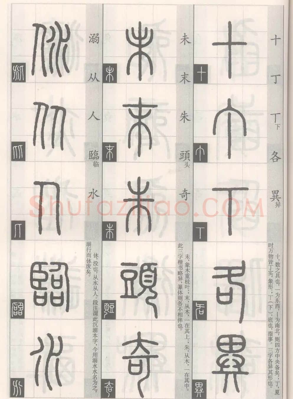 篆经-篆书书写与辨识下篇:篆诀三百句 | 毛笔篆书字帖