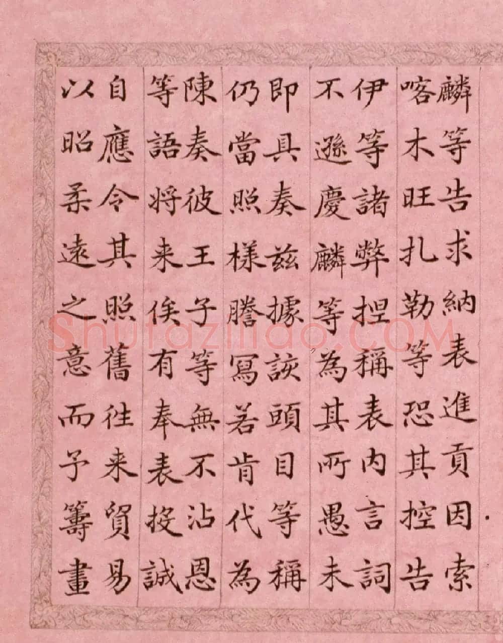 文达公纪昀楷书赏析《弘历西旅归诚诗》册 | 书法作品精选