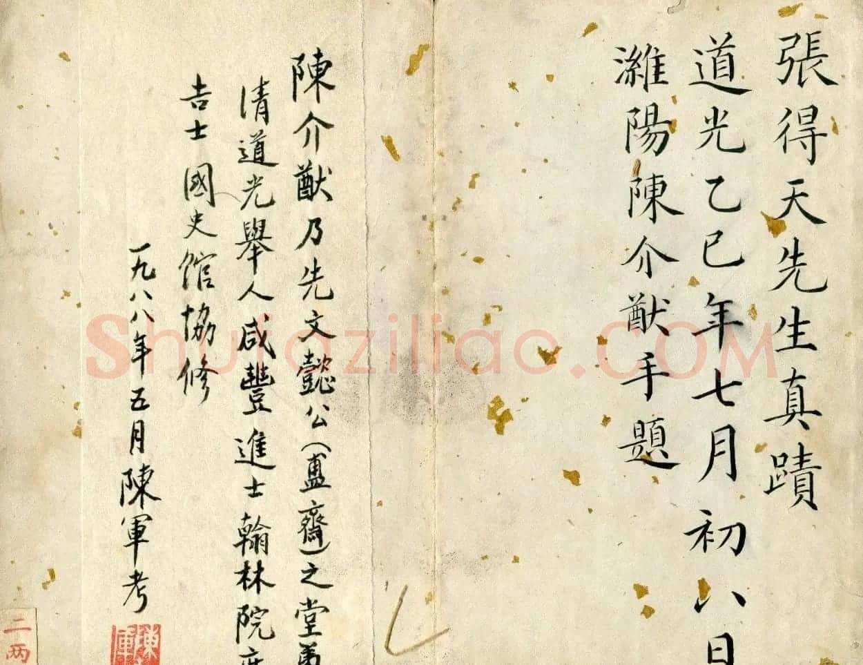 清代张照行书《心经》2种 | 心经书法全文