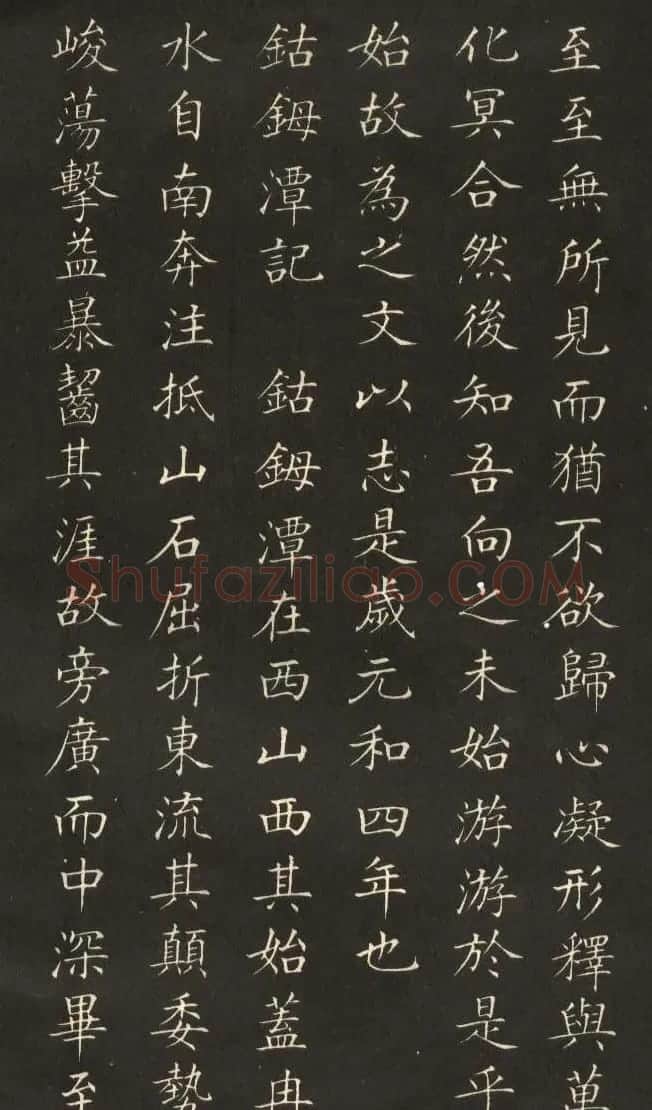 姜东舒小楷字帖欣赏《永州八记》 | 软笔楷书字帖